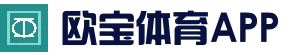 欧宝体育（中国）官方网站 - OUBAO SPORTS