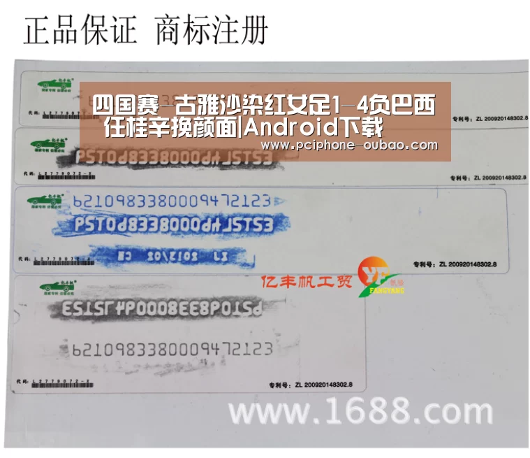 四国赛-古雅沙染红女足1-4负巴西 任桂辛挽颜面|Android下载(图1) 欧宝体育APP