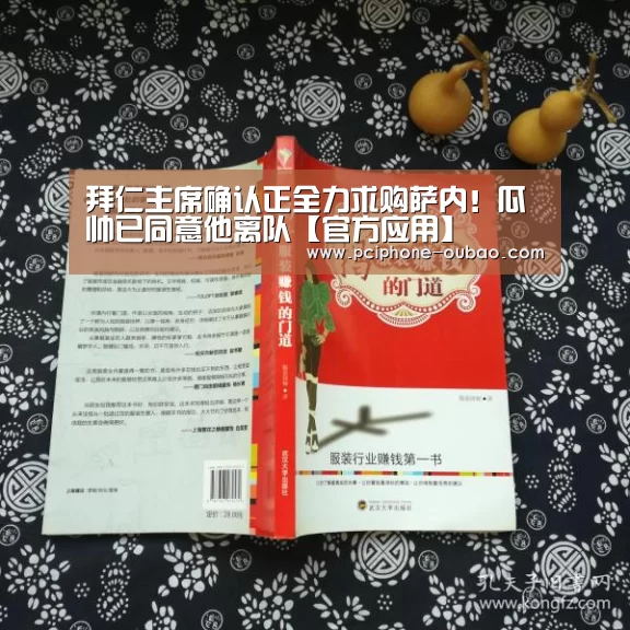拜仁主席确认正全力求购萨内!瓜帅已同意他离队【官方应用】(图3) Android下载