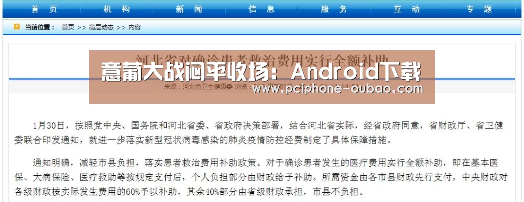 意葡大战闷平收场:Android下载(图1) 官方应用