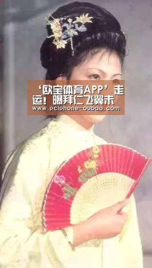 ‘欧宝体育APP’走运!曝拜仁飞翼未受重伤 德国杯首轮恐将缺席(图2) 官方应用