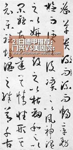 21日德甲推荐:门兴VS美因茨:APP下载(图1) 官方应用