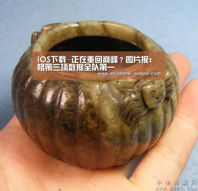 iOS下载-正在重回巅峰?图片报:格策三项数据全队第一(图1) 欧宝体育APP
