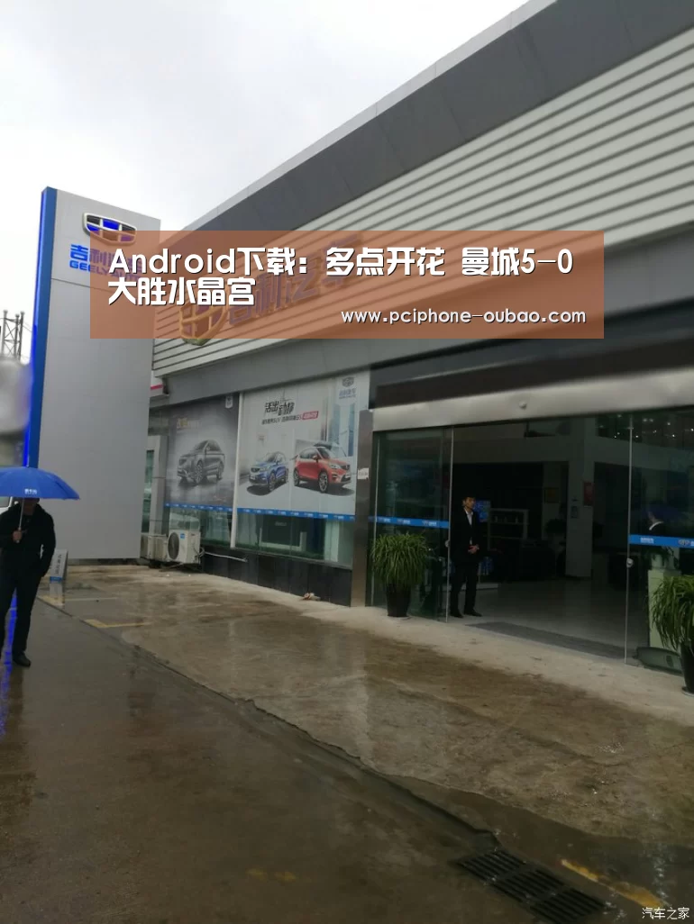 Android下载:多点开花 曼城5-0大胜水晶宫(图4) Android下载