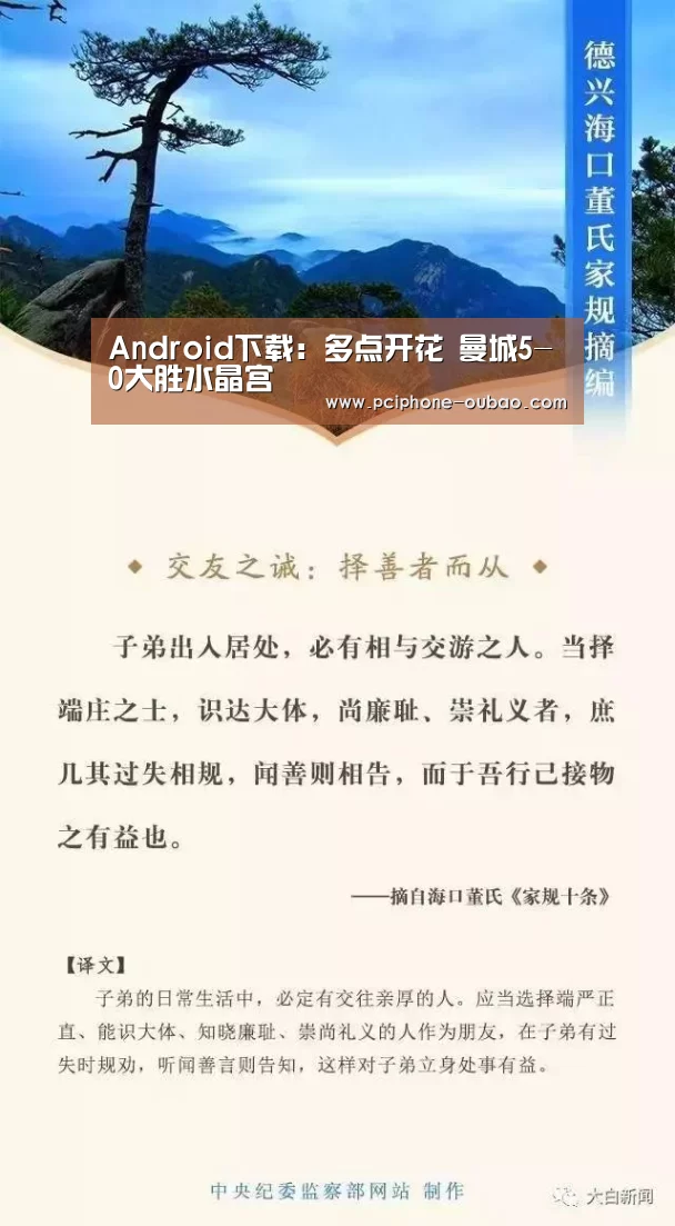 Android下载:多点开花 曼城5-0大胜水晶宫(图3) APP下载