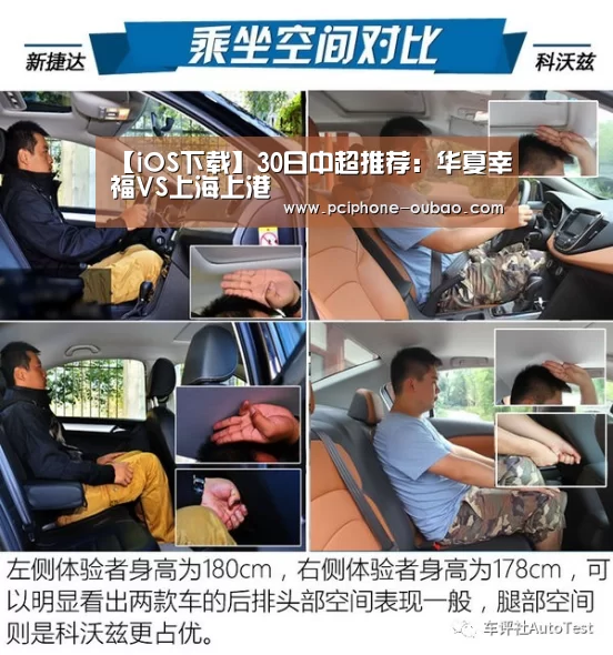 【iOS下载】30日中超推荐:华夏幸福VS上海上港(图4) 欧宝体育APP
