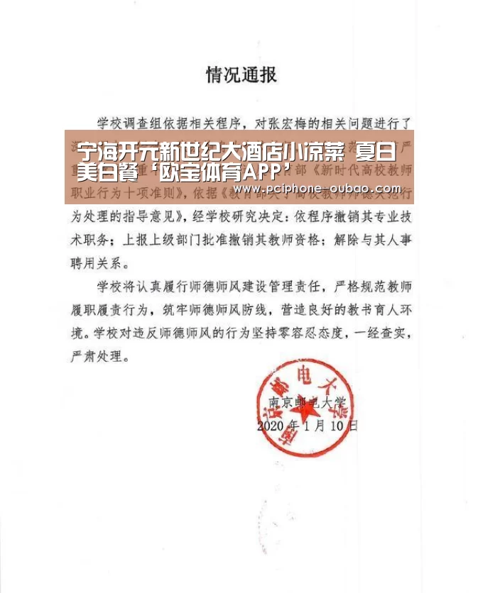 宁海开元新世纪大酒店小凉菜 夏日美白餐‘欧宝体育APP’(图2) 欧宝体育APP
