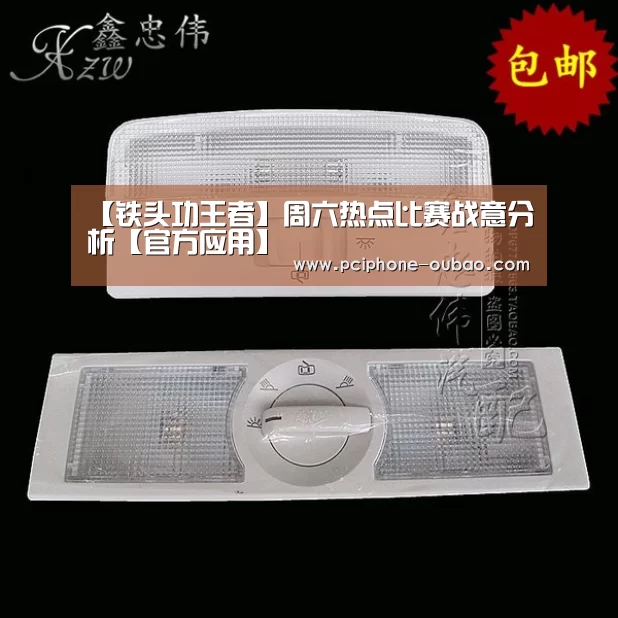 【铁头功王者】周六热点比赛战意分析【官方应用】(图1) Android下载