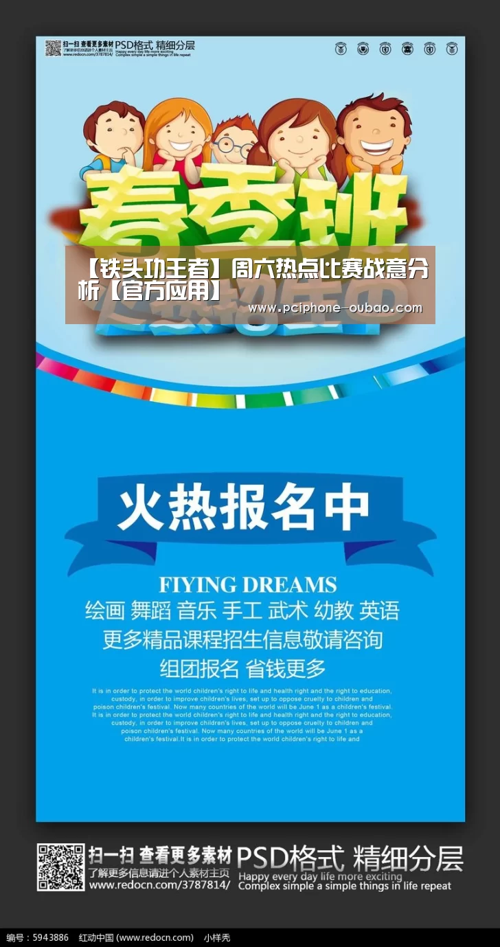 【铁头功王者】周六热点比赛战意分析【官方应用】(图3) iOS下载