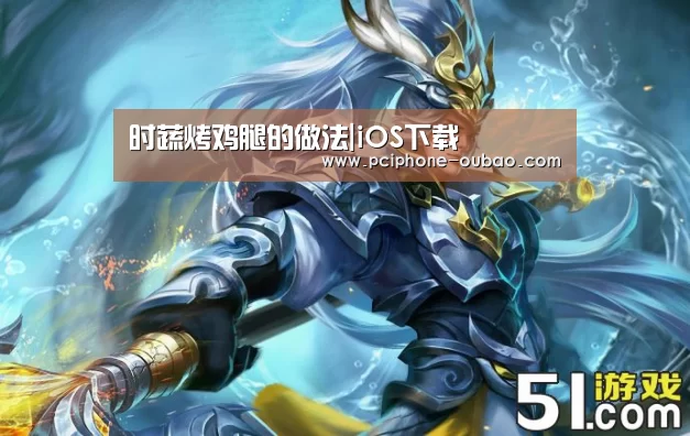 iOS下载