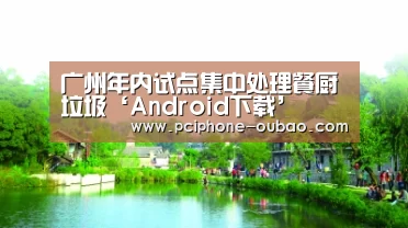 Android下载